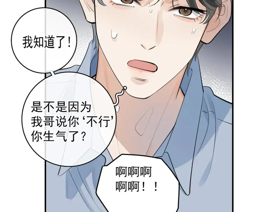 71 你别逼我 第80页
