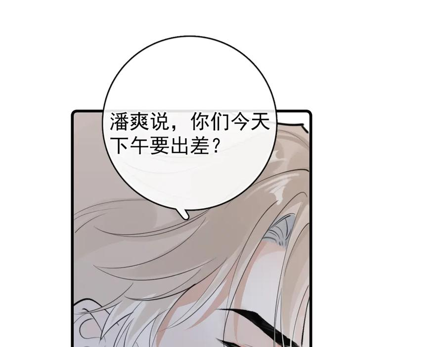 73 又被拿捏了 第59页