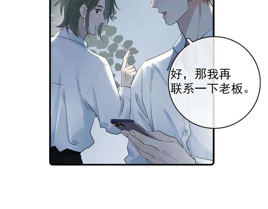 73 又被拿捏了 第77页