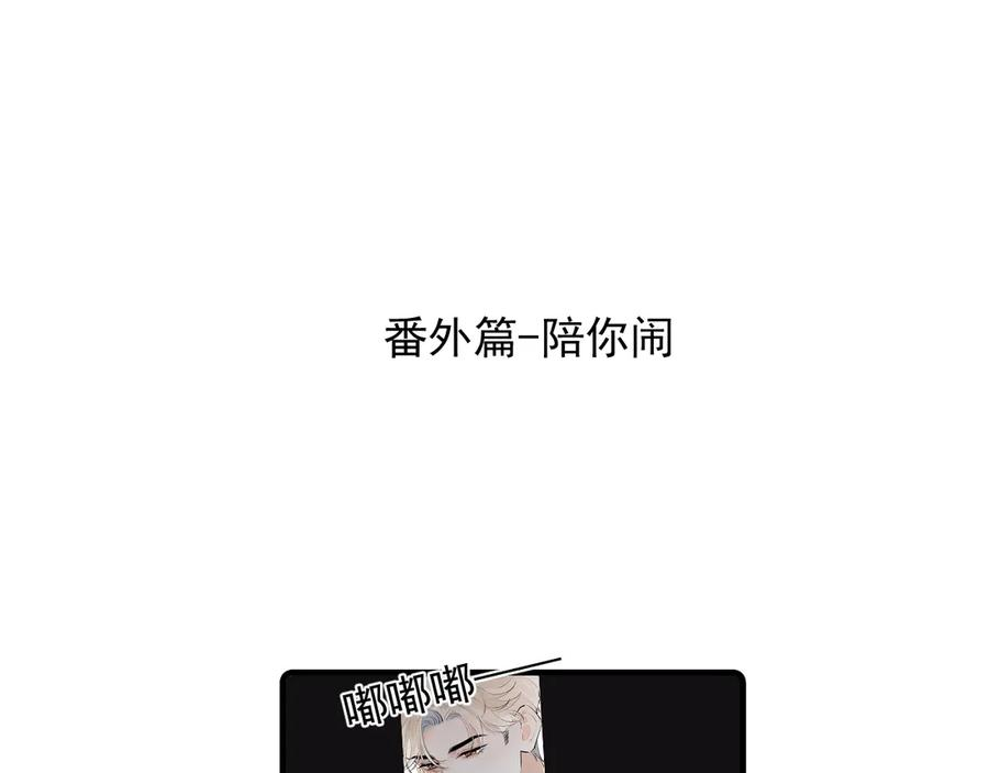 番外篇 陪你闹 第4页