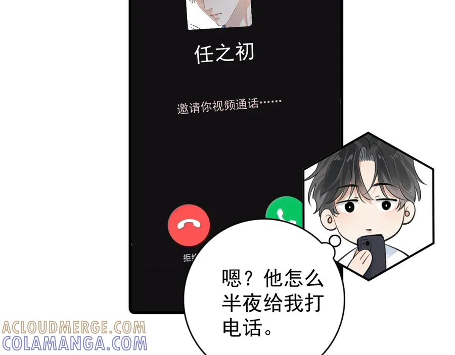 番外篇 陪你闹 第5页