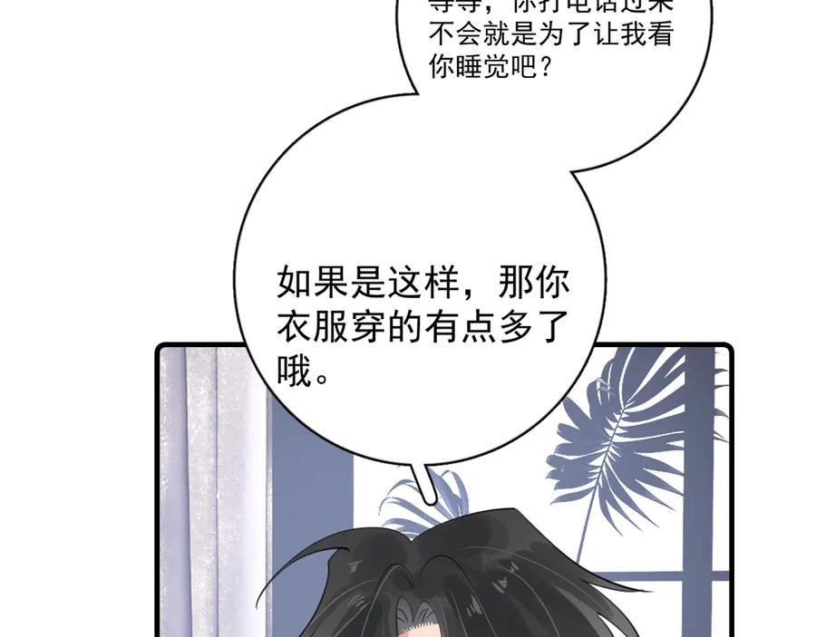 番外篇 陪你闹 第8页