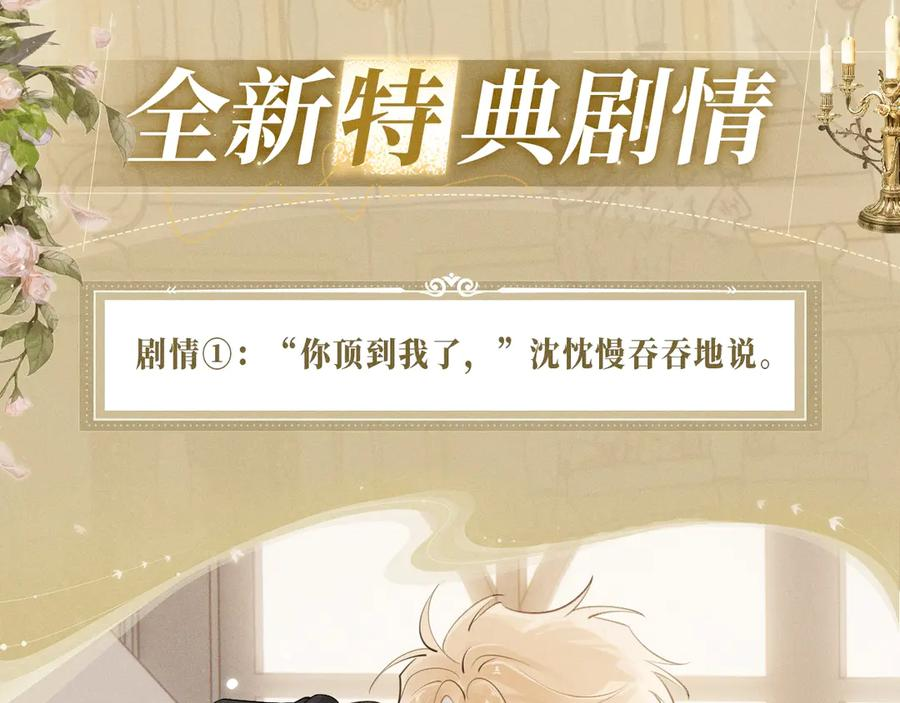 特典预热：7月31日 骑士的花语是守护你 第4页