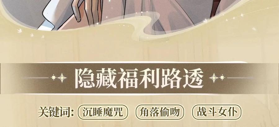 特典预热：7月31日 骑士的花语是守护你 第10页