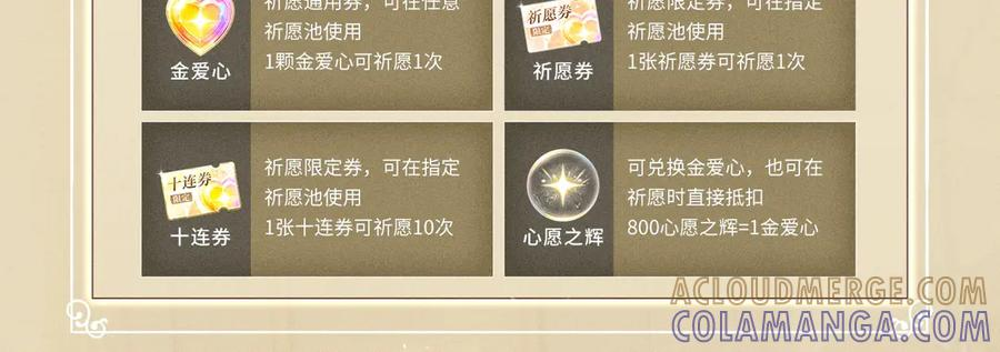 特典预热：7月31日 骑士的花语是守护你 第17页
