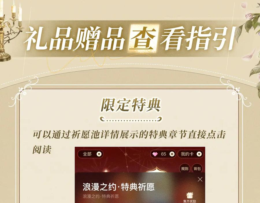 特典预热：7月31日 骑士的花语是守护你 第18页
