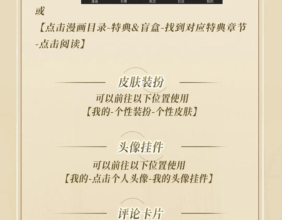 特典预热：7月31日 骑士的花语是守护你 第20页