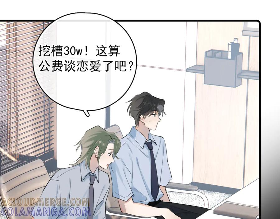 76 分头行动！ 第58页