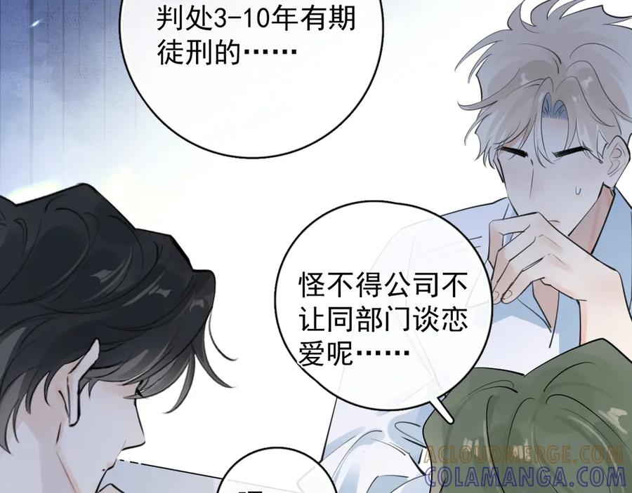 76 分头行动！ 第61页