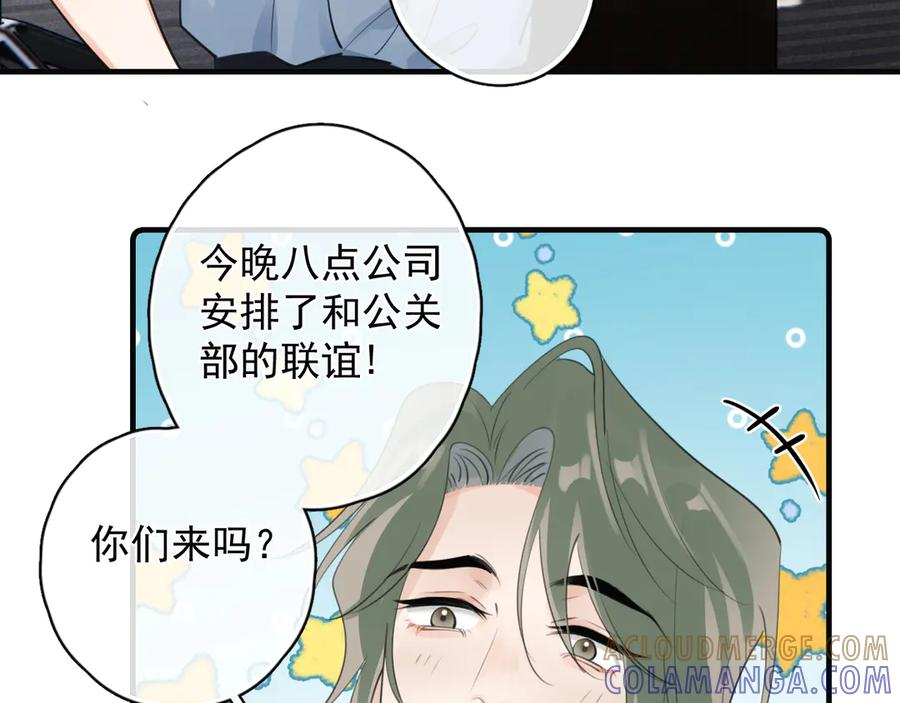 76 分头行动！ 第82页