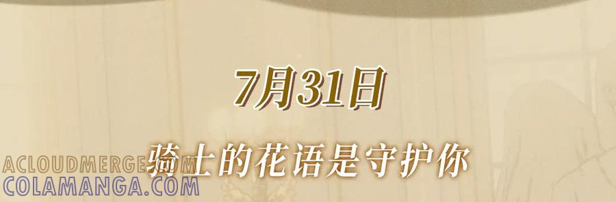 特典公开：7月31日 骑士的花语是守护你 第3页