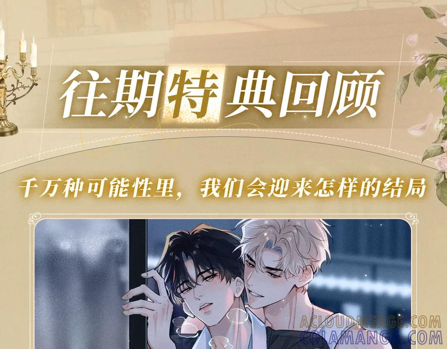 特典公开：7月31日 骑士的花语是守护你 第11页