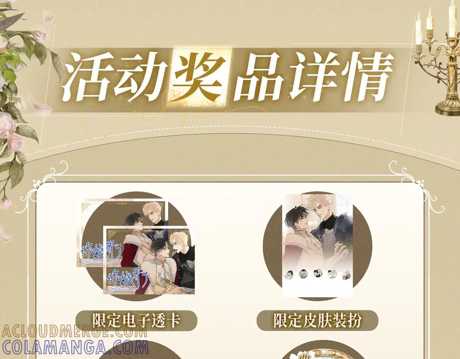 特典公开：7月31日 骑士的花语是守护你 第13页