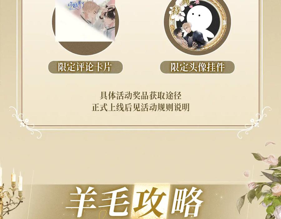 特典公开：7月31日 骑士的花语是守护你 第14页