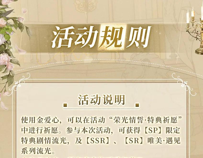 特典公开：7月31日 骑士的花语是守护你 第18页