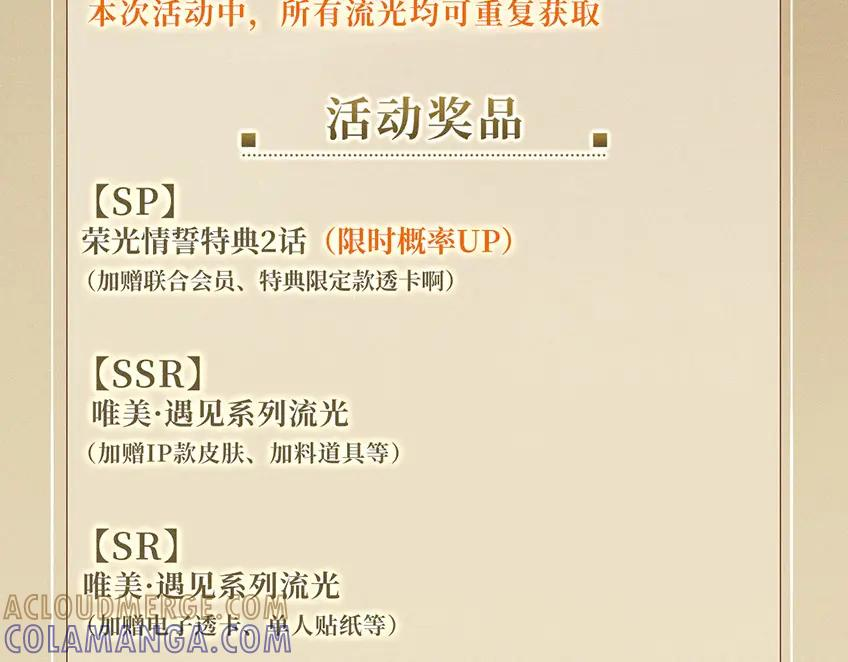 特典公开：7月31日 骑士的花语是守护你 第19页