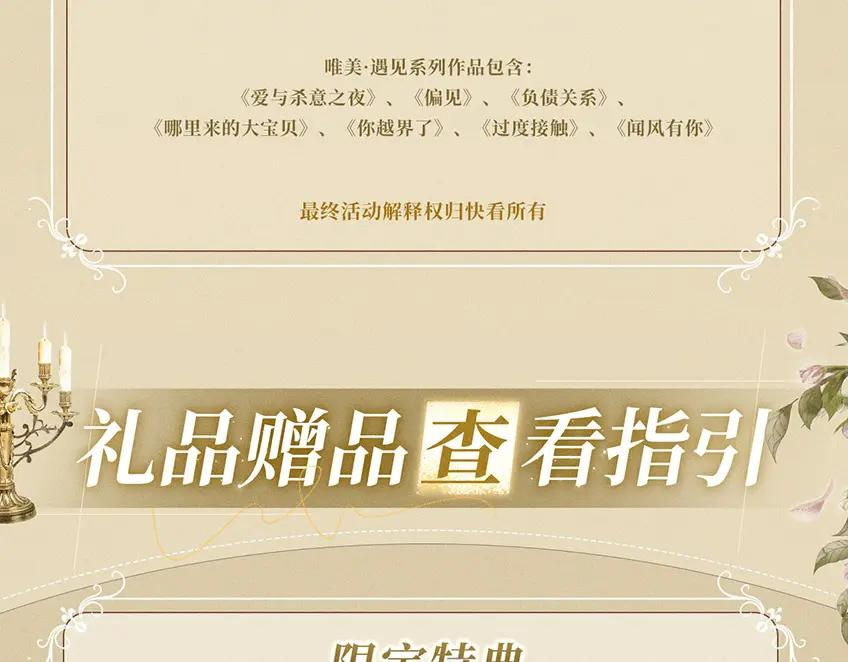 特典公开：7月31日 骑士的花语是守护你 第20页