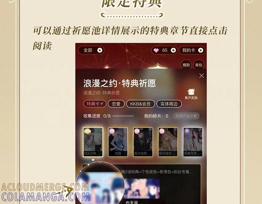 特典公开：7月31日 骑士的花语是守护你 第21页