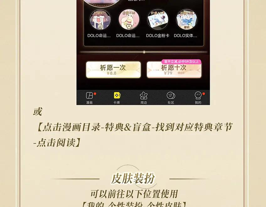 特典公开：7月31日 骑士的花语是守护你 第22页