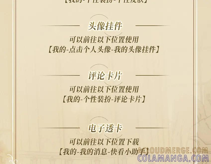 特典公开：7月31日 骑士的花语是守护你 第23页