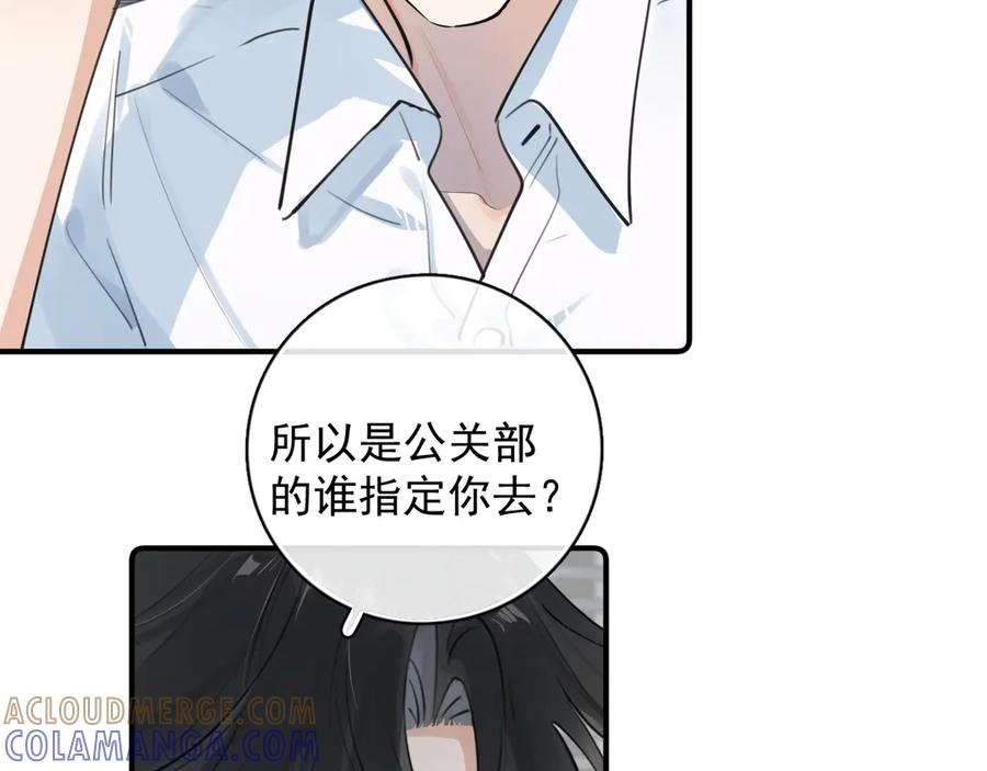 77 醋了 第7页