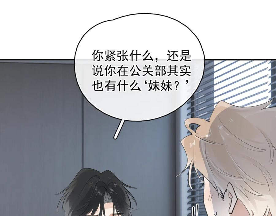 77 醋了 第9页