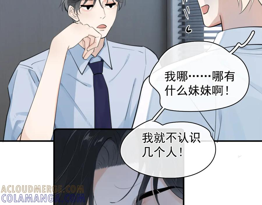 77 醋了 第10页