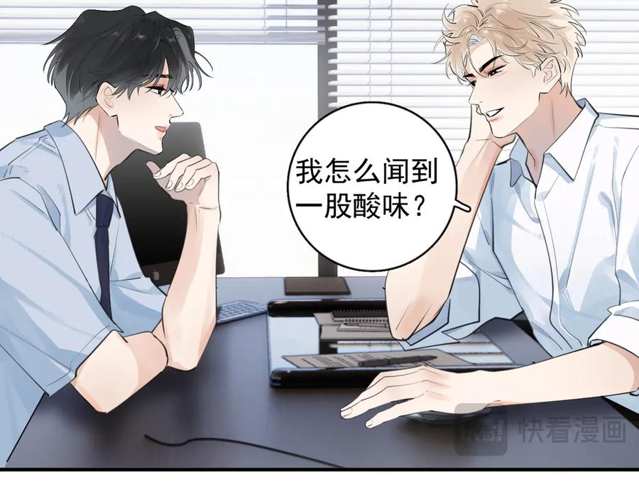 77 醋了 第15页