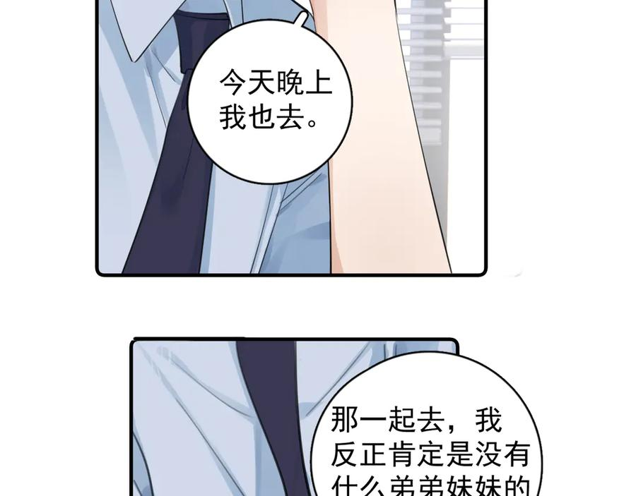 77 醋了 第17页