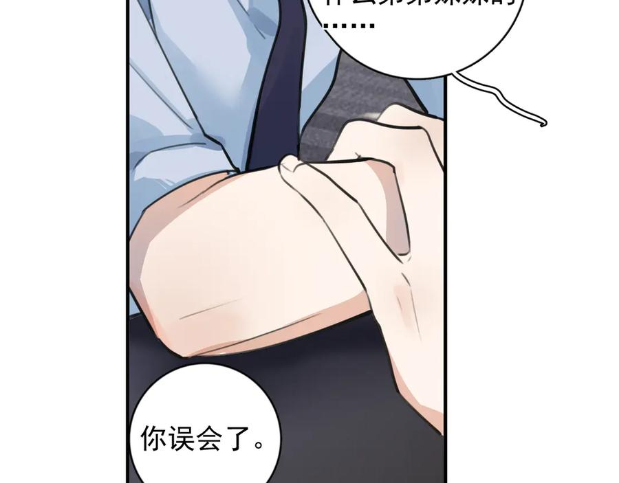77 醋了 第18页