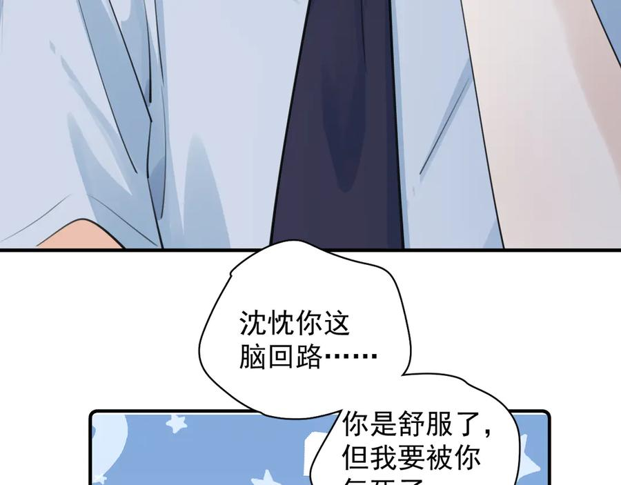77 醋了 第21页