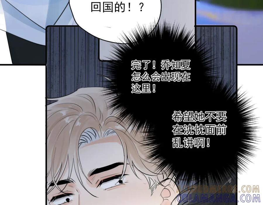 77 醋了 第34页