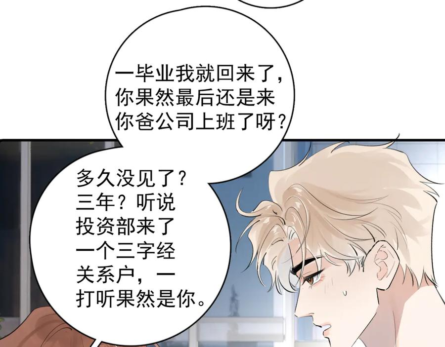 77 醋了 第36页