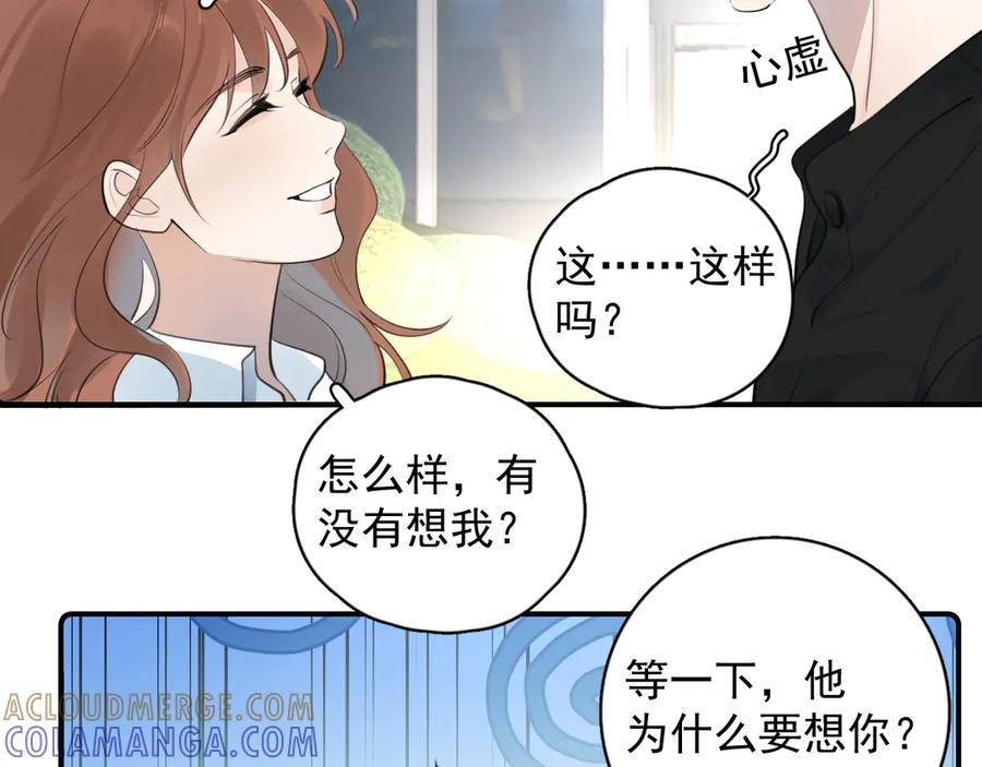 77 醋了 第37页