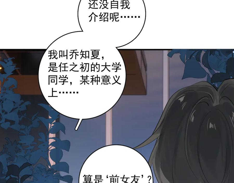 77 醋了 第39页