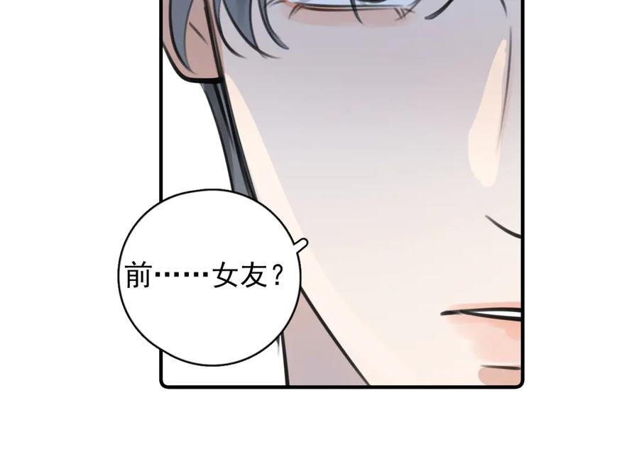 77 醋了 第42页