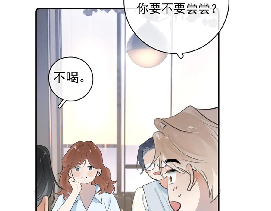 77 醋了 第47页
