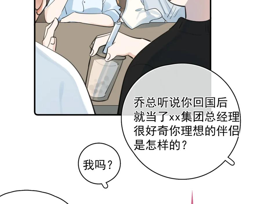 77 醋了 第48页