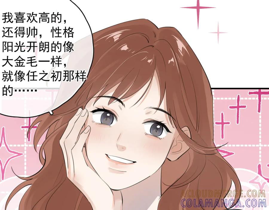 77 醋了 第49页