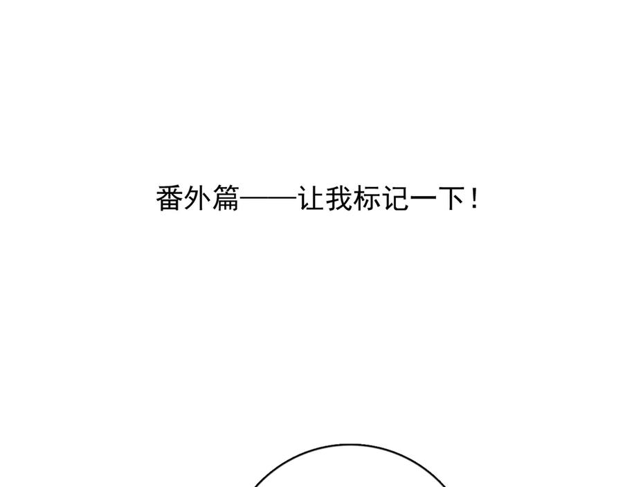 番外篇 标记 第4页