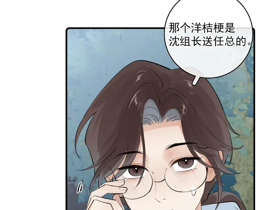 81 其实都是破绽 第21页