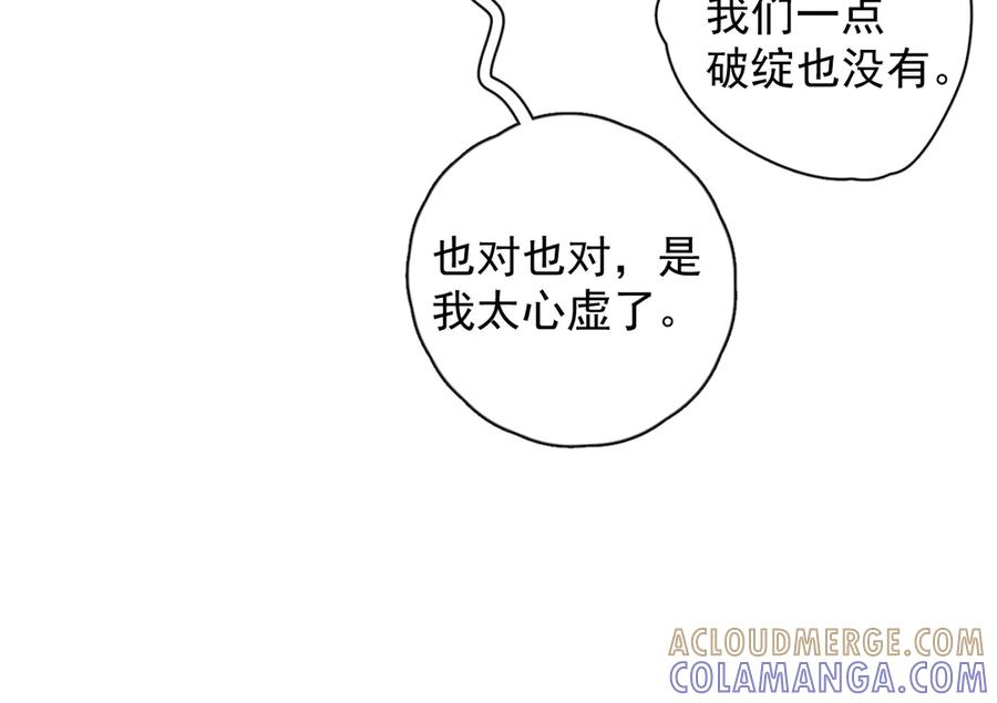 81 其实都是破绽 第82页