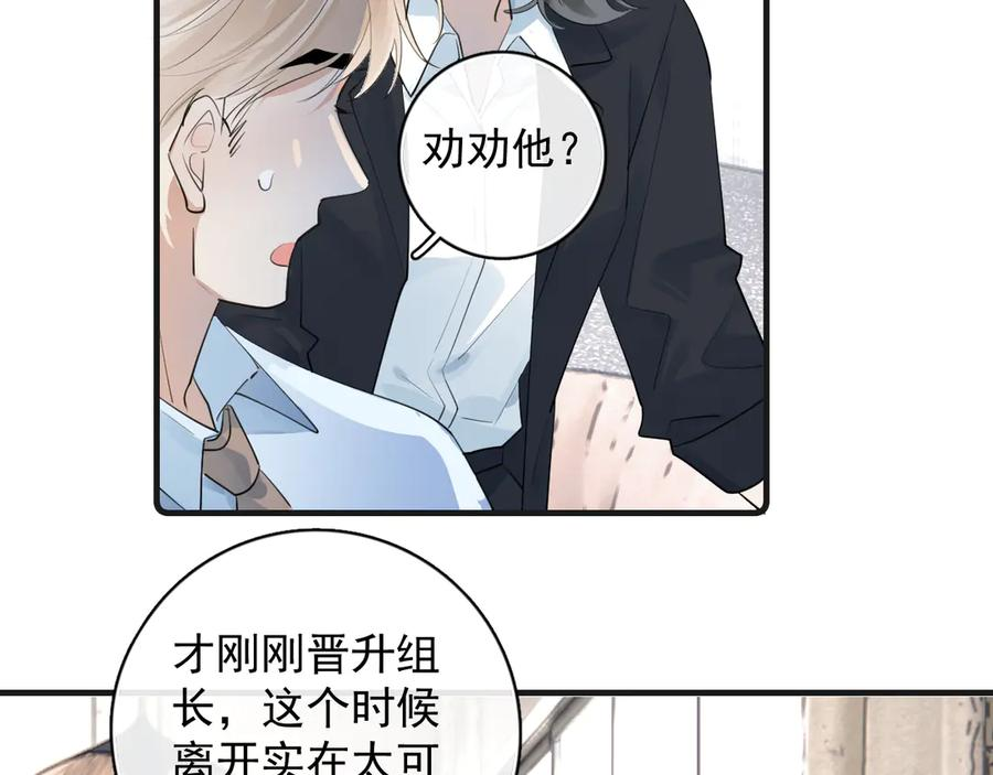 83 你要辞职？ 第21页