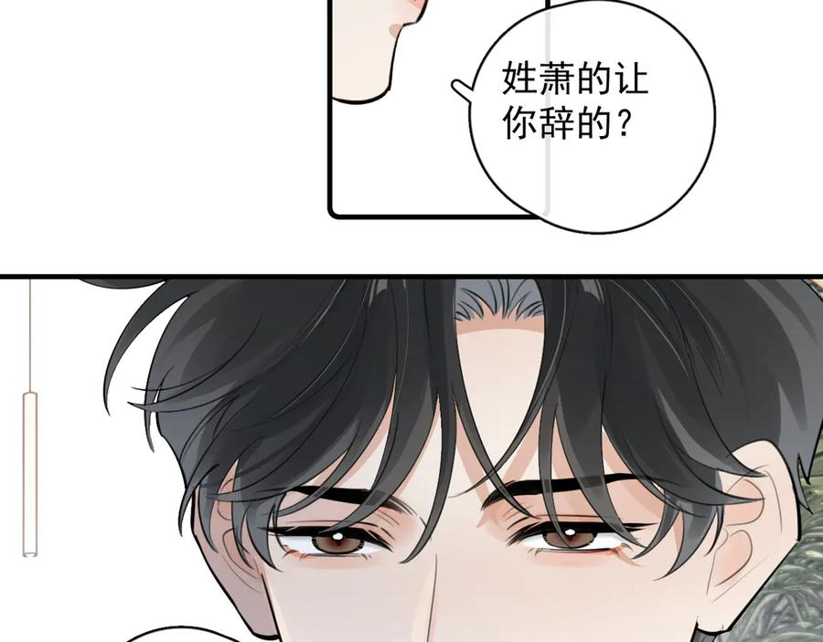 83 你要辞职？ 第32页