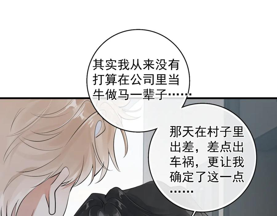 83 你要辞职？ 第48页