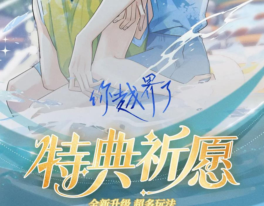 特典预热：9月26日 一池春潮，漫过心旌动摇 第2页