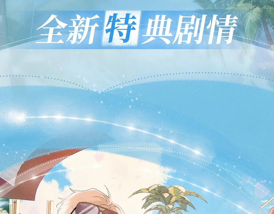 特典预热：9月26日 一池春潮，漫过心旌动摇 第4页