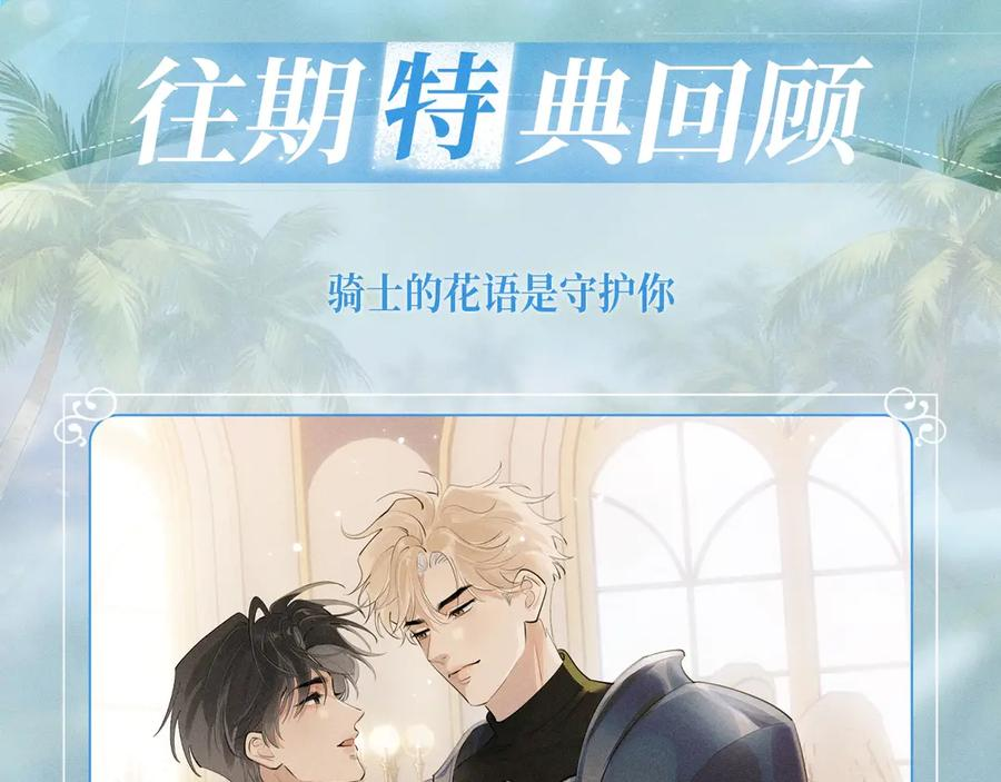 特典预热：9月26日 一池春潮，漫过心旌动摇 第8页