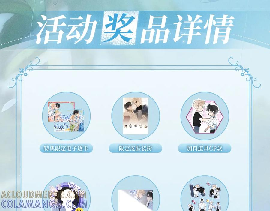 特典预热：9月26日 一池春潮，漫过心旌动摇 第11页