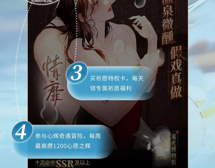 特典预热：9月26日 一池春潮，漫过心旌动摇 第14页